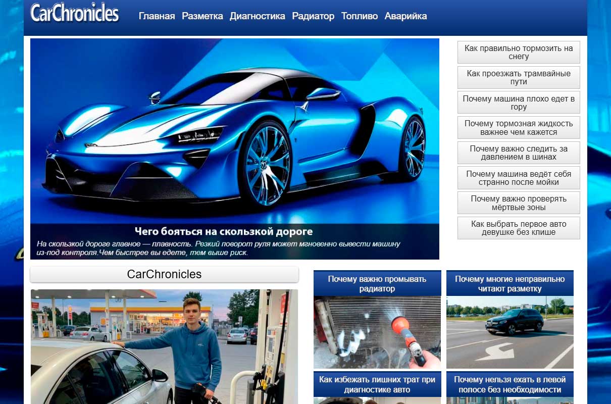 car-chronicles-ru