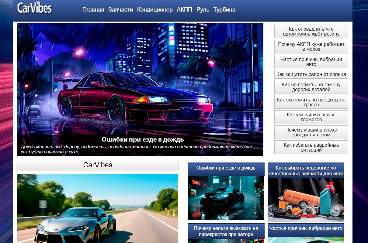 car-vibes-ru