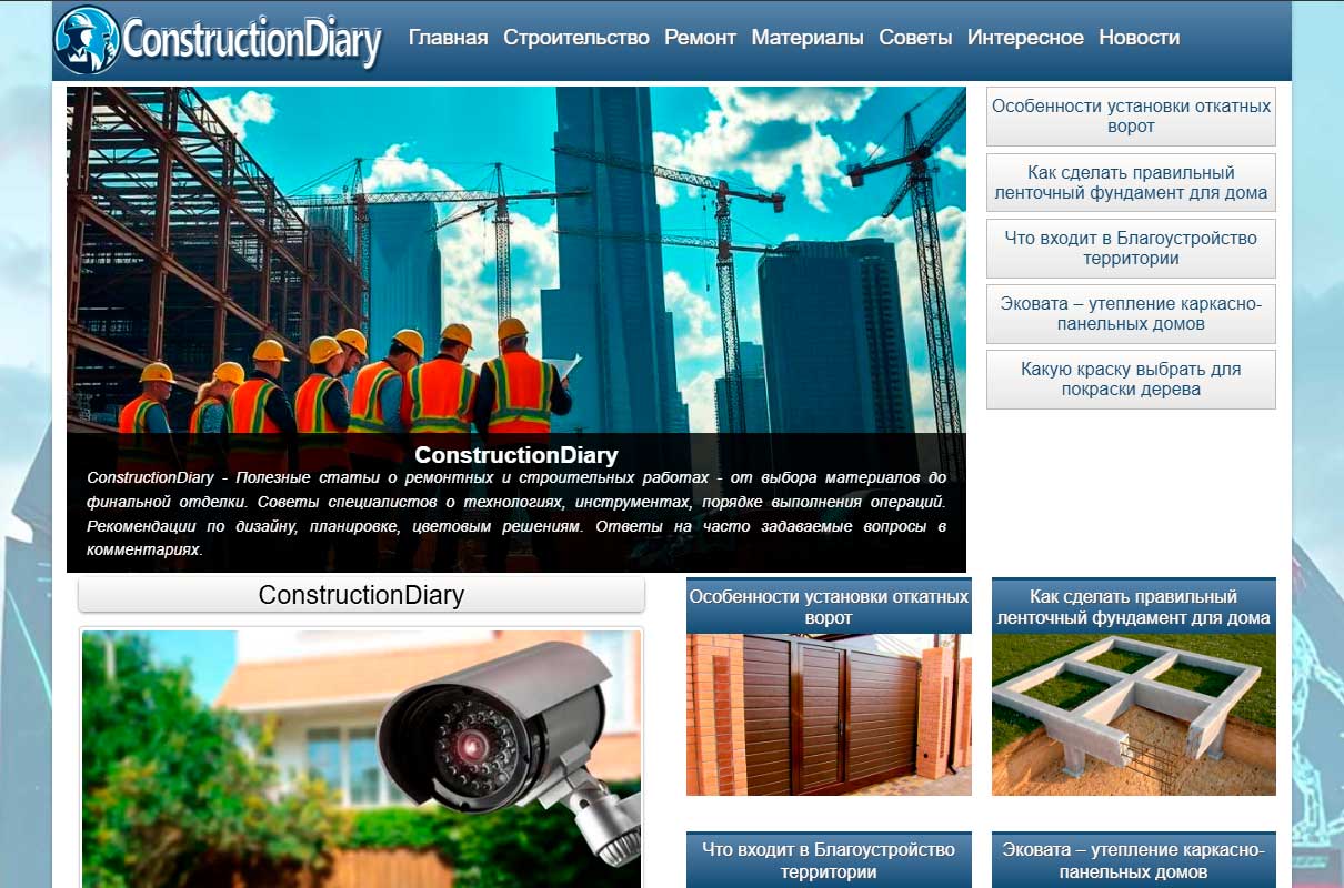construction-diary-ru