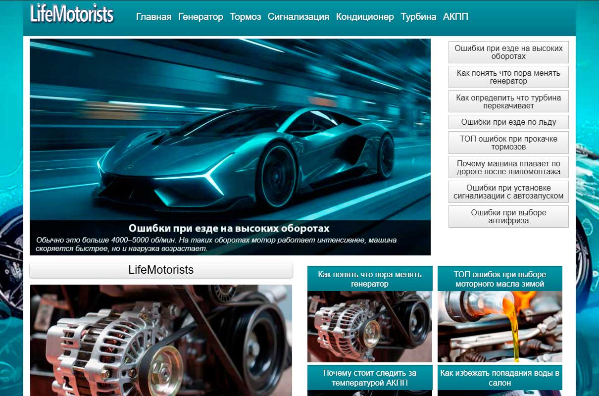 life-motorists-ru