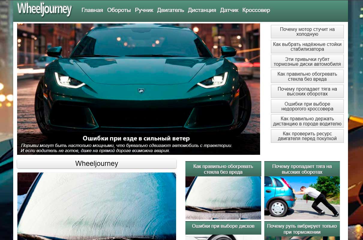 wheeljourney-ru